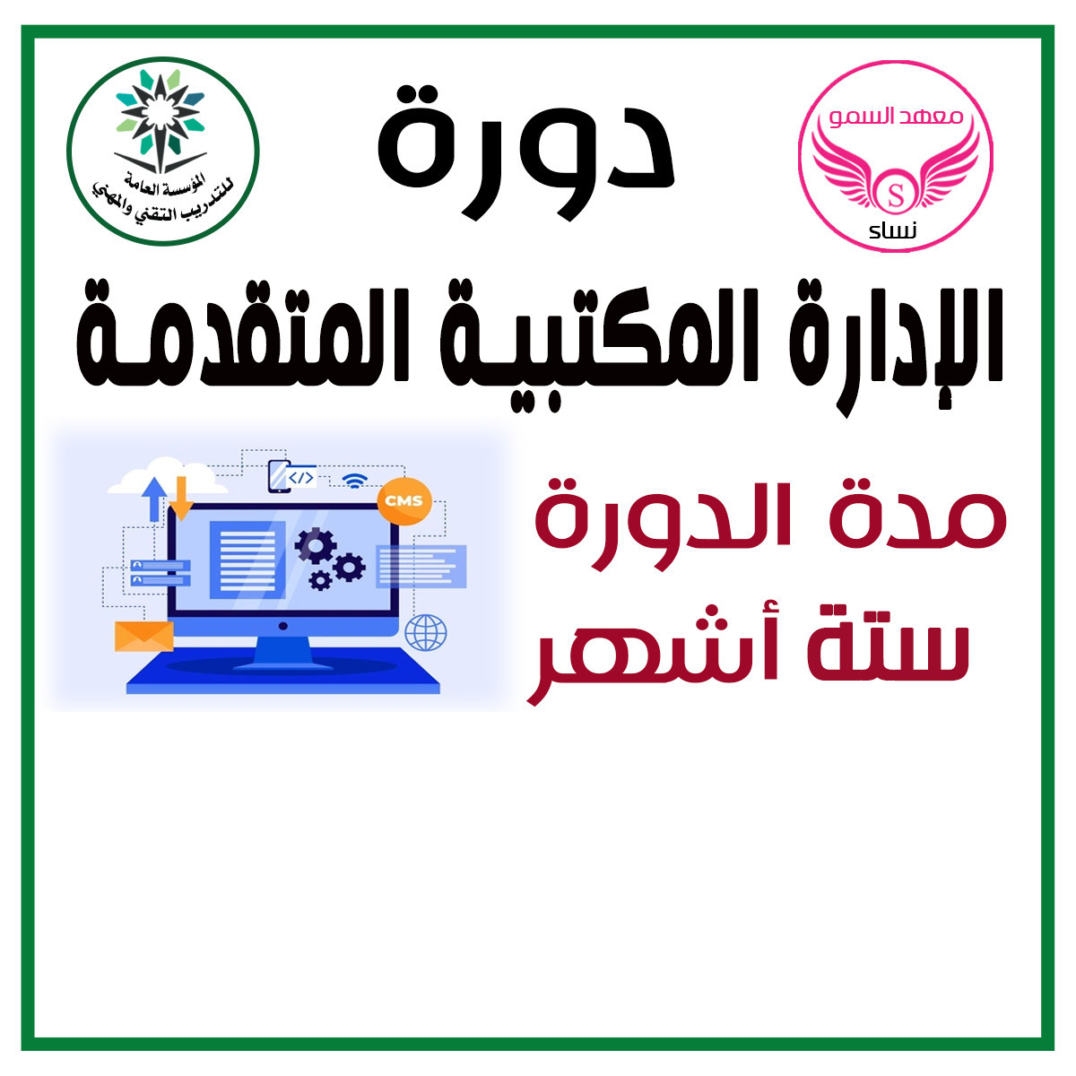 إدارة مكتبية متقدمة  