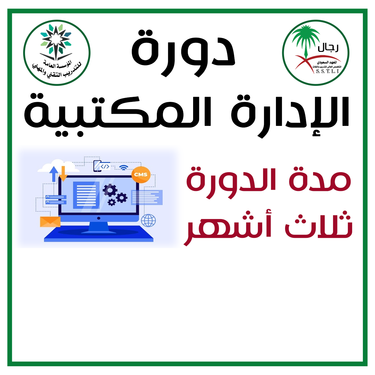 الإدارة المكتبية