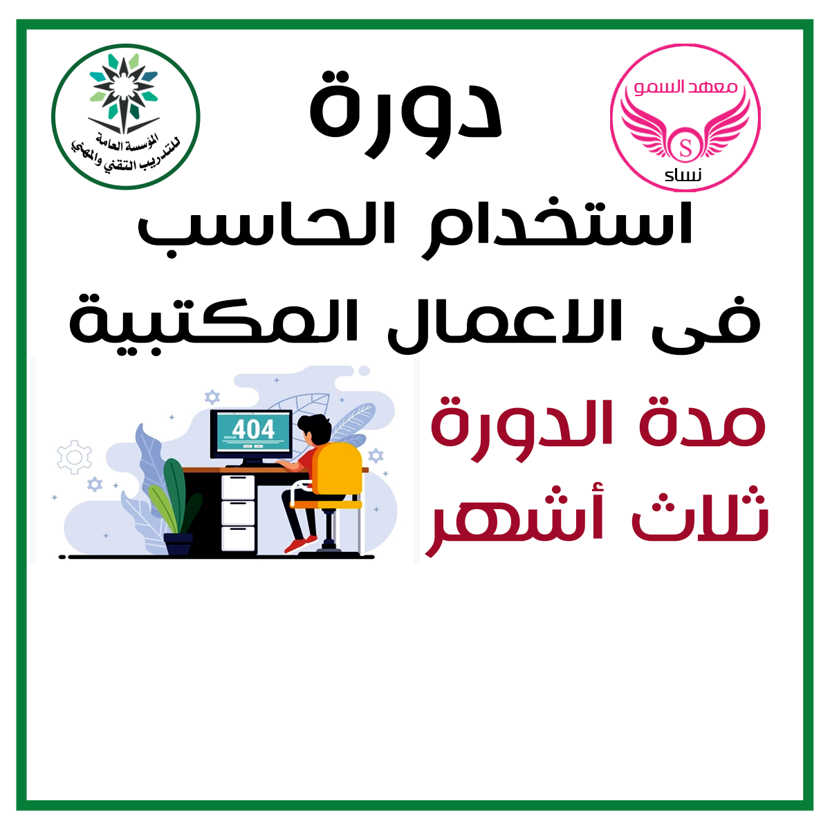 استخدام الحاسب الآلي فى الاعمال المكتبية