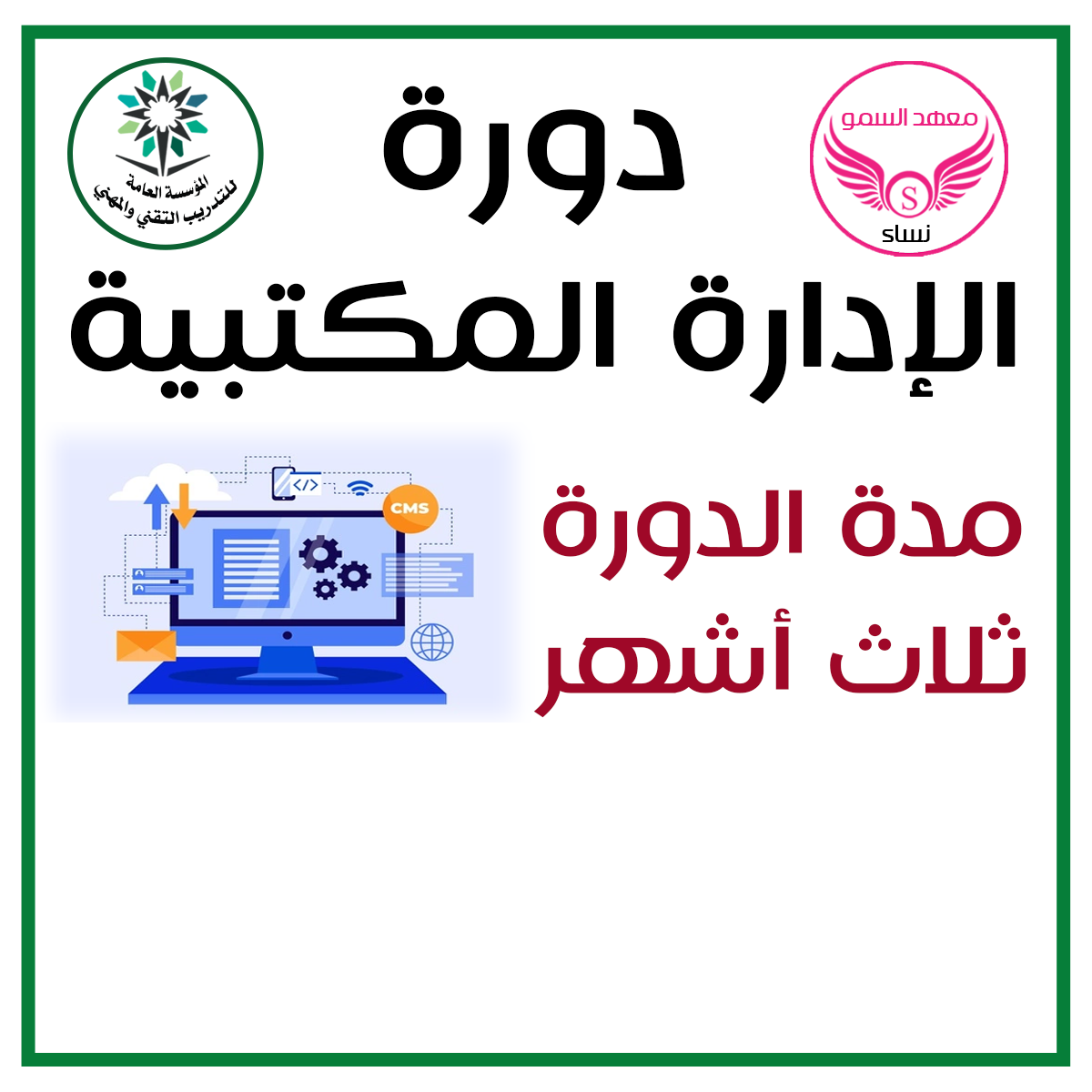 الادارة المكتبية