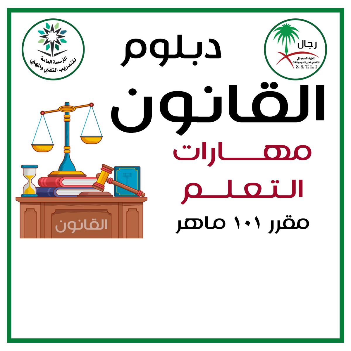  مهــارات التعلـم