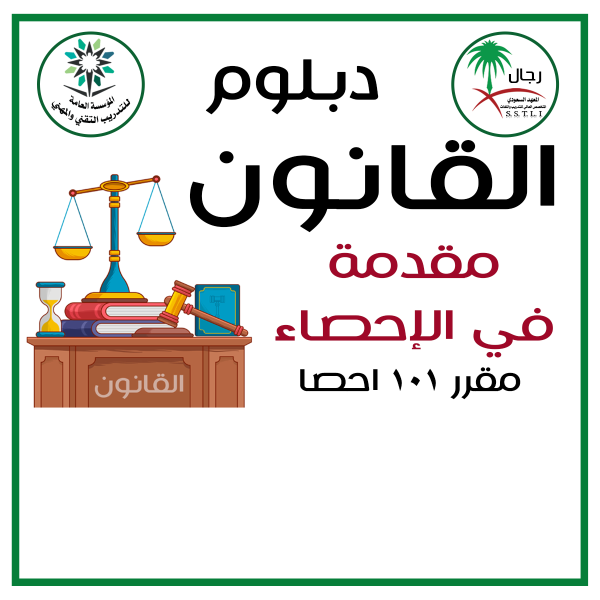 مقدمة في الاحصاء 