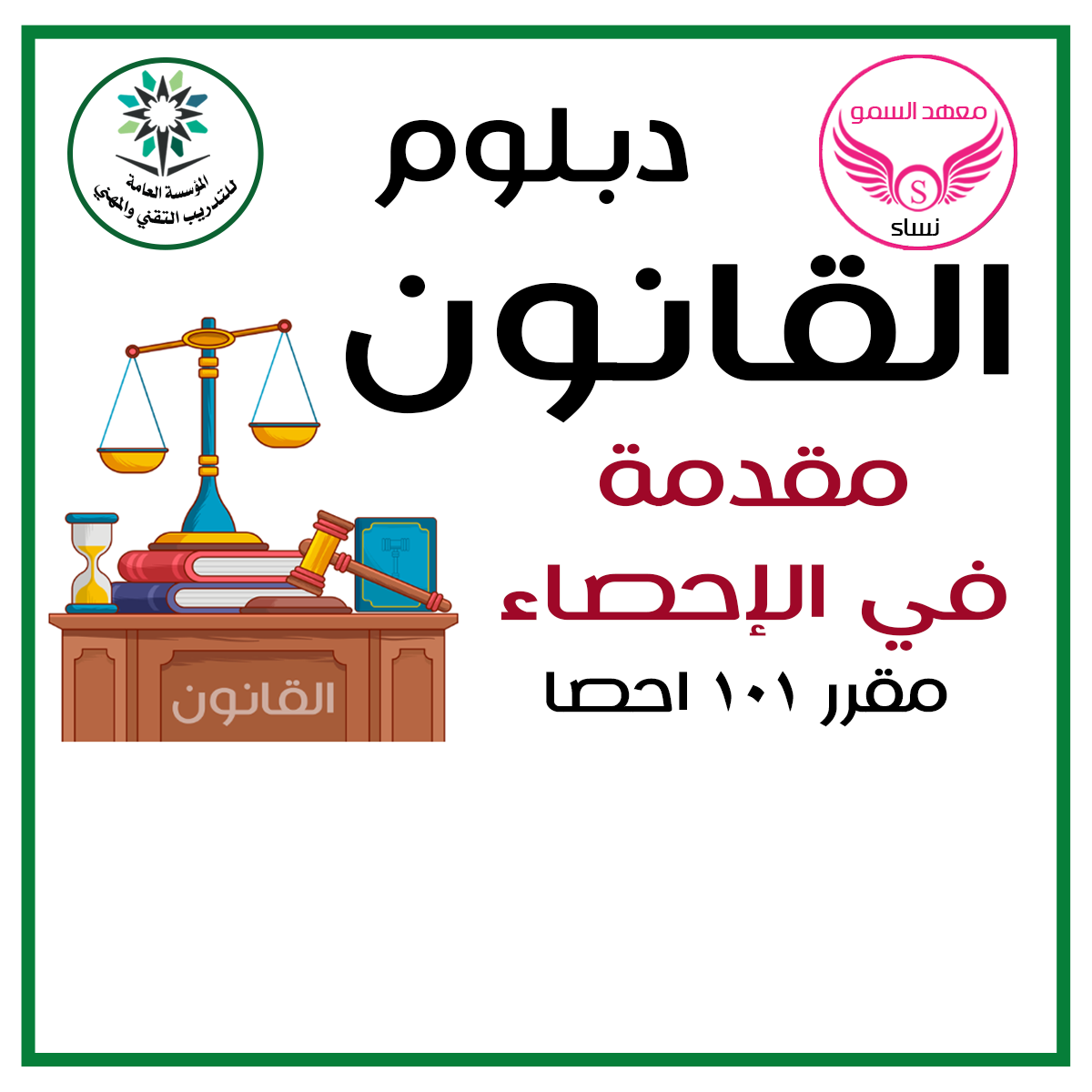  مقدمة في الاحصاء 