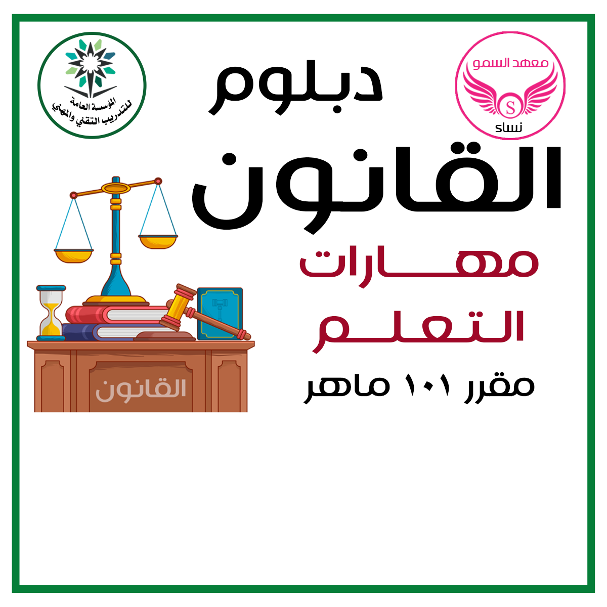  مهــارات التعلـم 