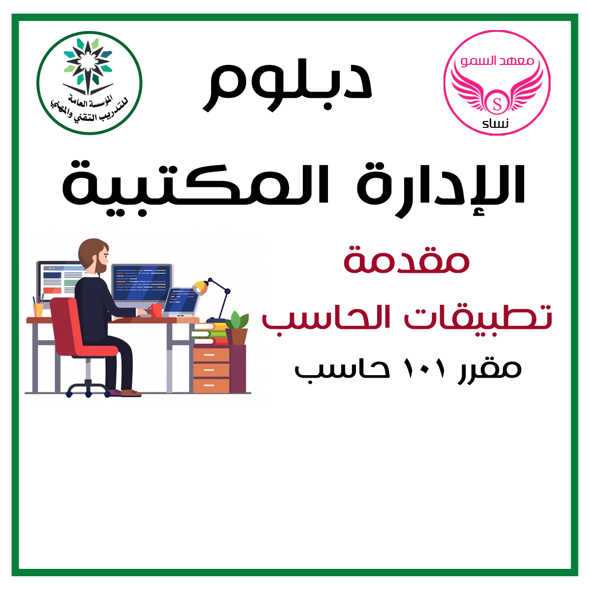 مقدمة تطبيقات الحاسب 