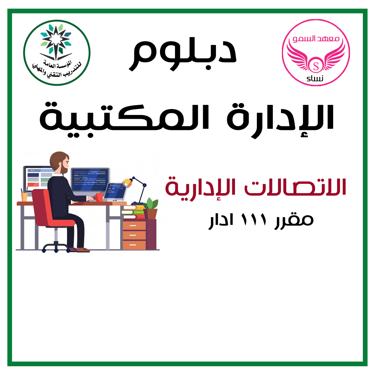 الاتصالات الادارية