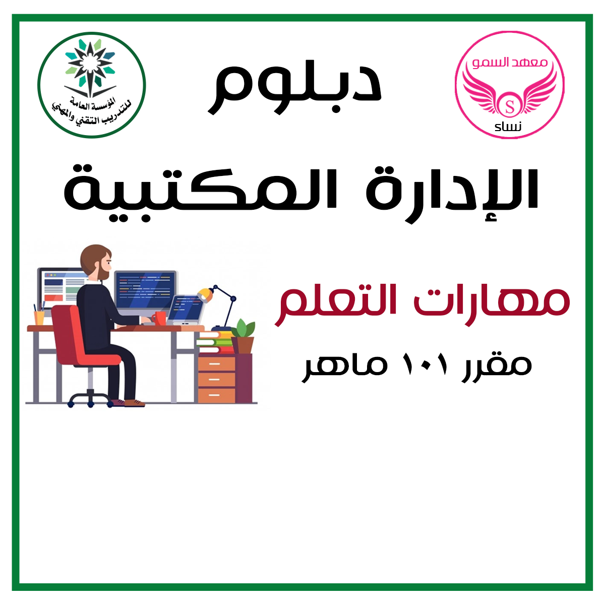 مهارات التعلم 