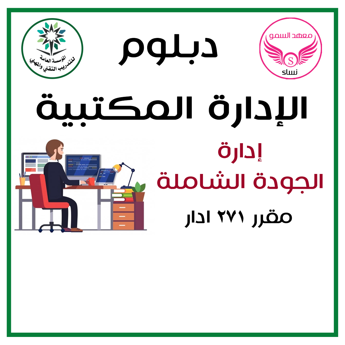 إدارة الجودة الشاملة 