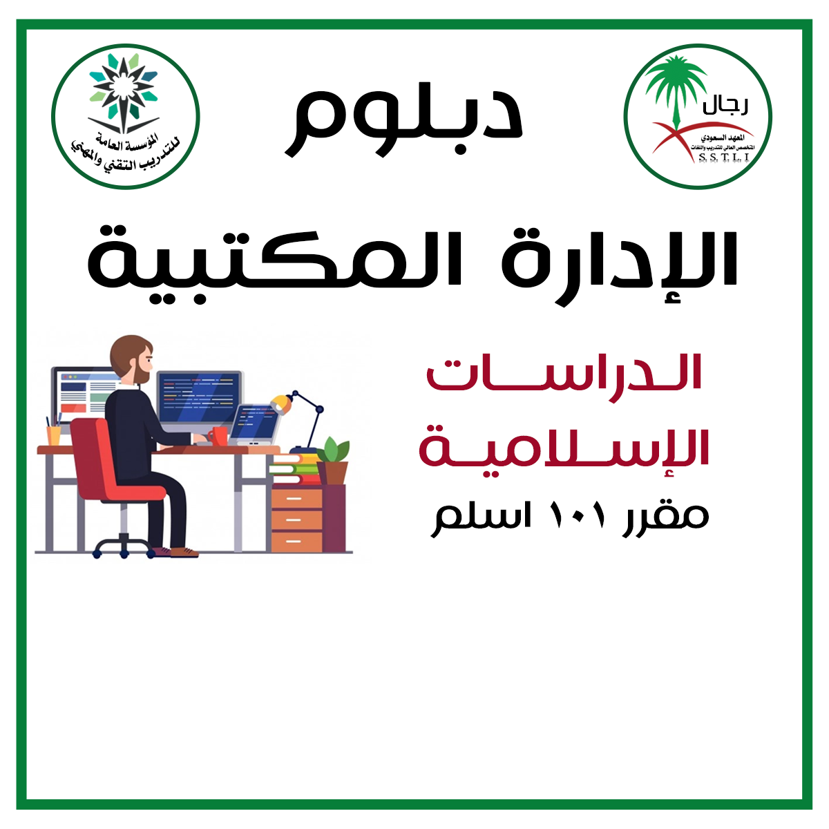 الدراسات الإسلامية