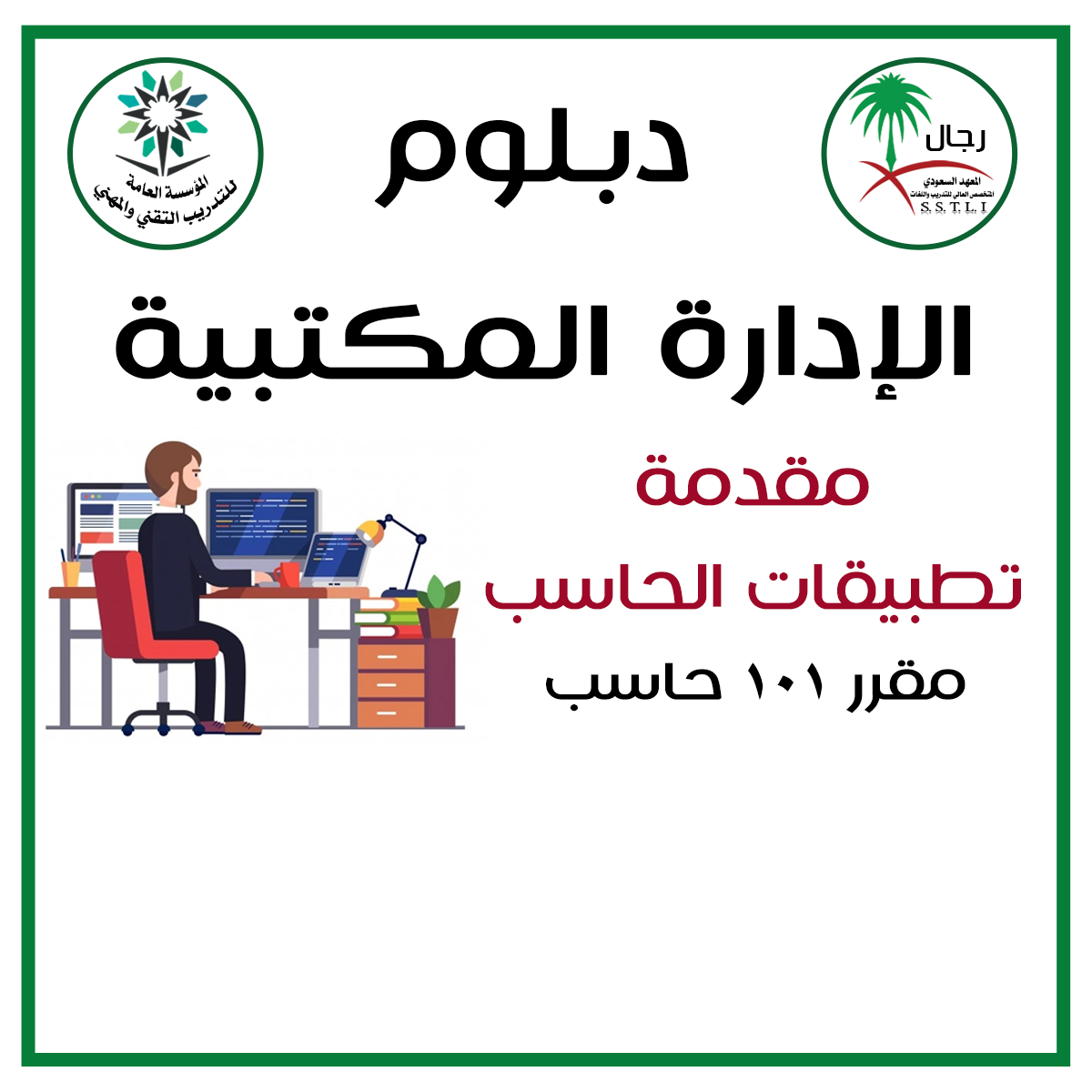 مقدمة تطبيقات حاسـب