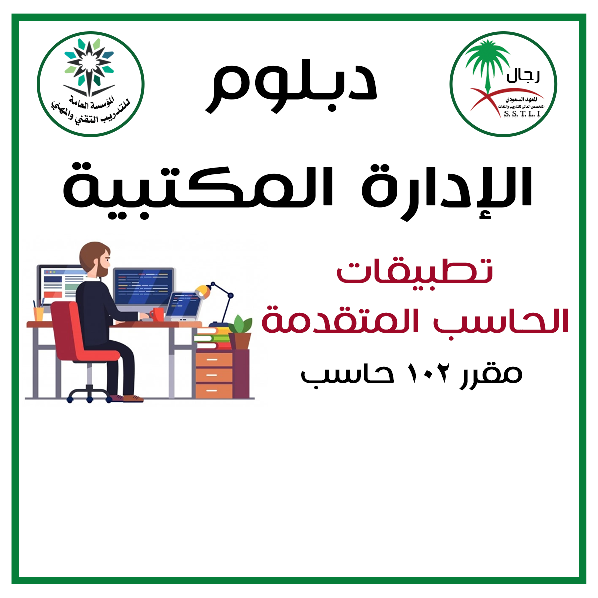 تطبيقات الحــاسب المتقدمـة