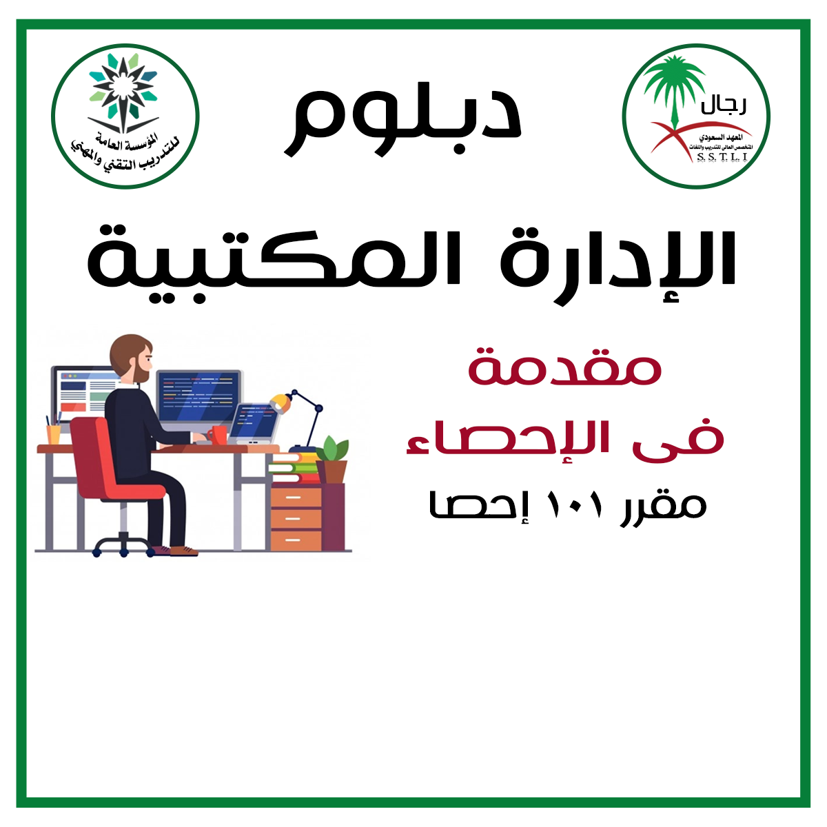 مقدمـة فـي الإحصـاء