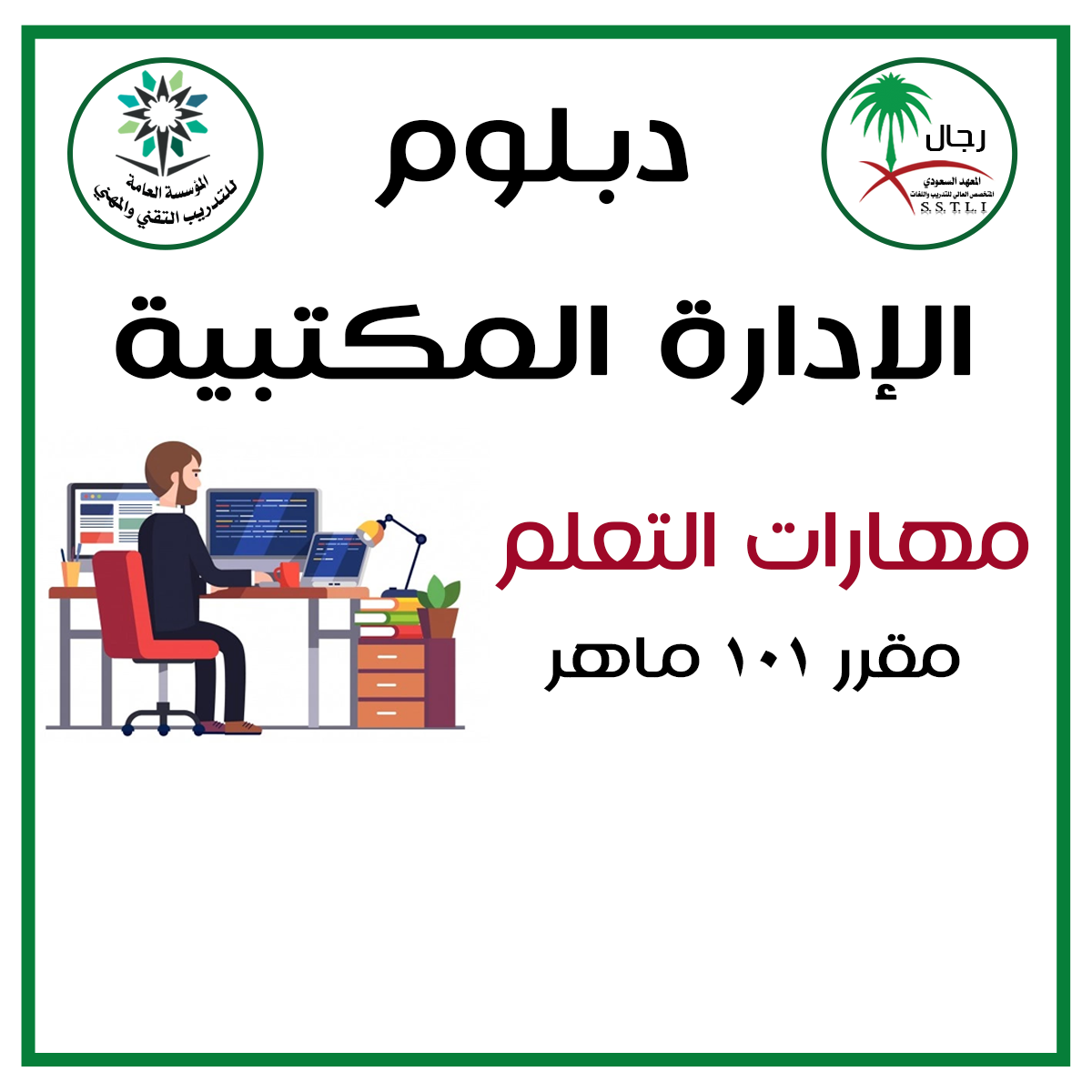 مهــارات التعلـم