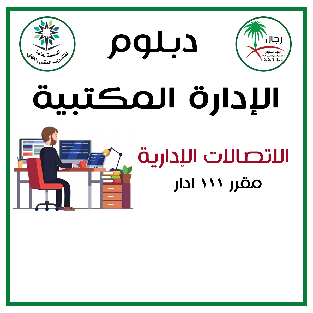 الاتصالات الإدارية