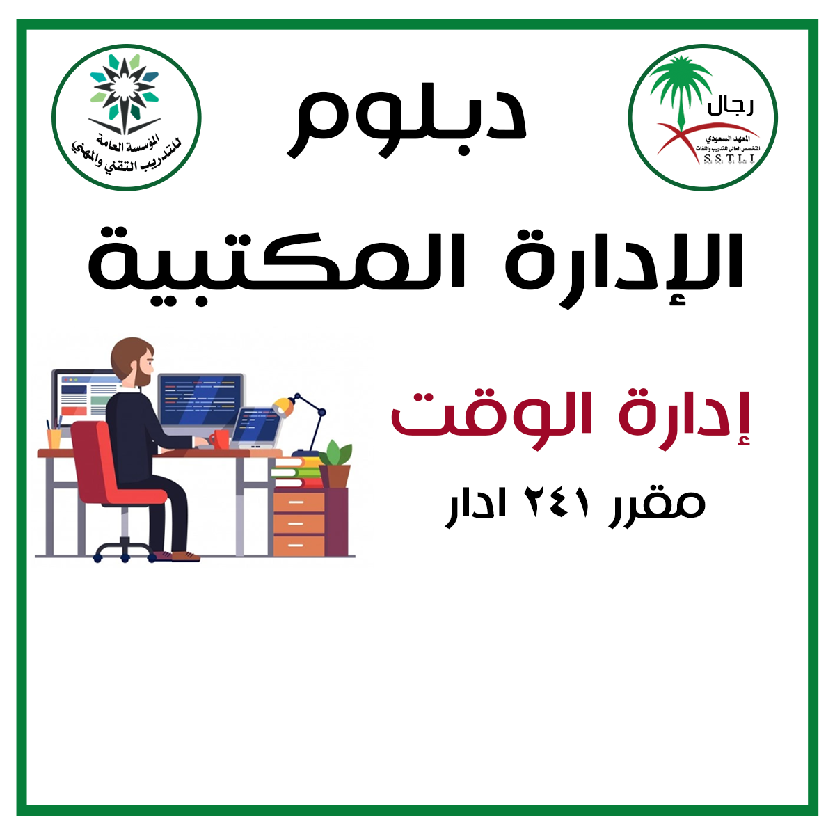 إدارة الوقت