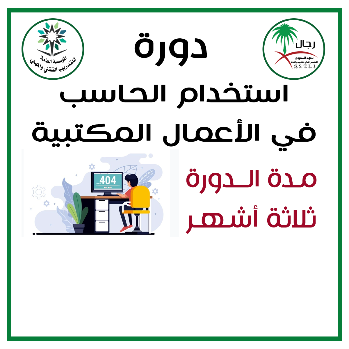 استخدام الحاسب في الاعمال المكتبية 